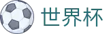 手机买球赛官方平台 | 实时指数走势让球大小球数据分析